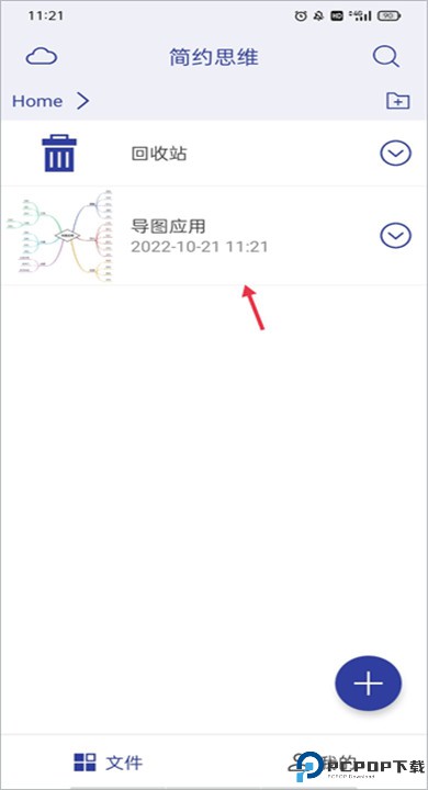 简约思维app手机版
