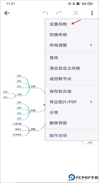 简约思维app手机版
