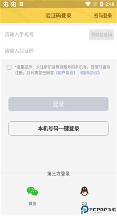 驴迹导游app下载