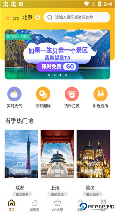 驴迹导游app下载