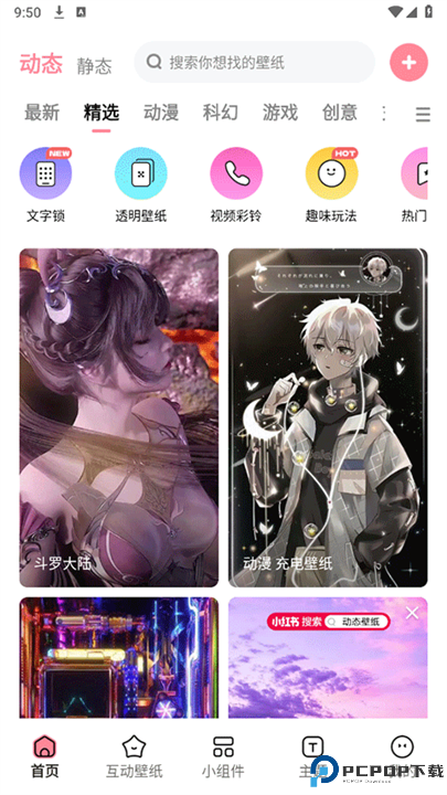 白桃壁纸安卓截图