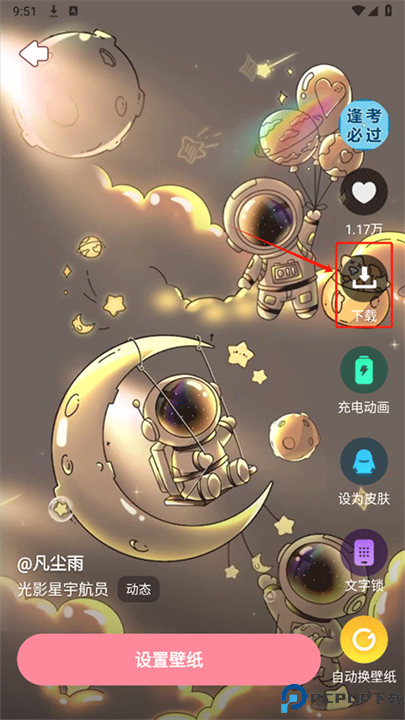 白桃壁纸安卓截图