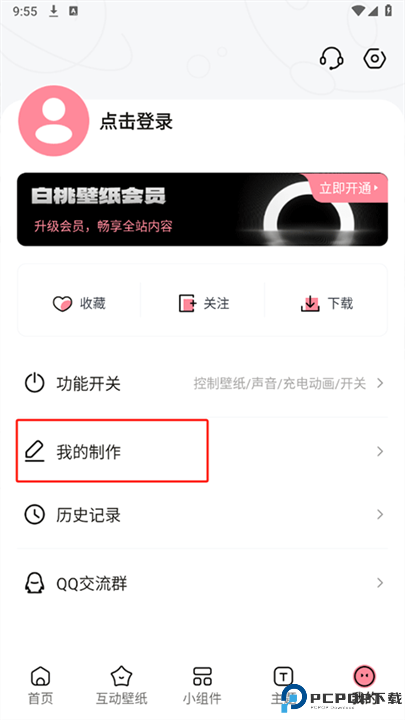 白桃壁纸安卓截图