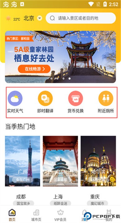 驴迹导游app下载