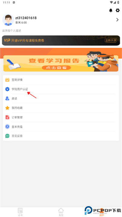 金魔仆app手机版截图