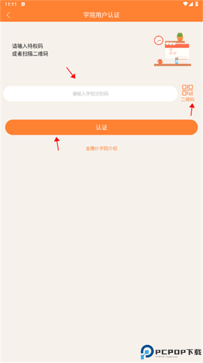 金魔仆app手机版截图