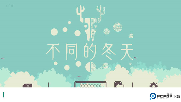 不同的冬天截图
