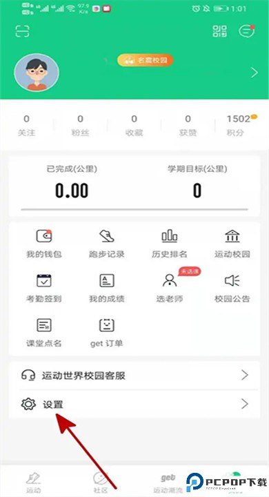 运动世界校园app软件