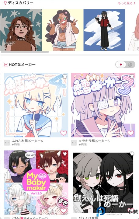 picrew捏脸