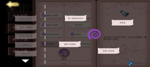 超自然侦探社手机版