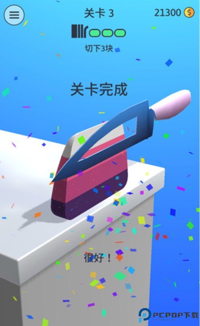 来切我呀