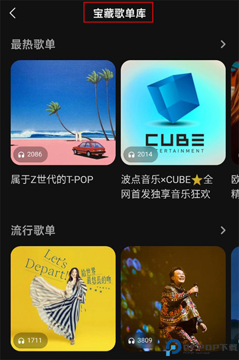 波点音乐截图