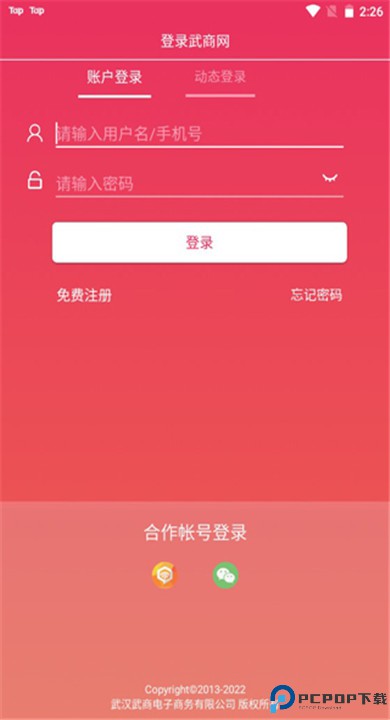 武商网手机版