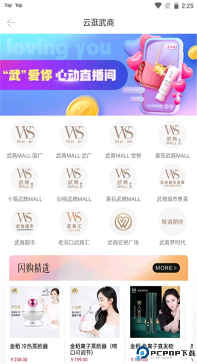 武商网手机版