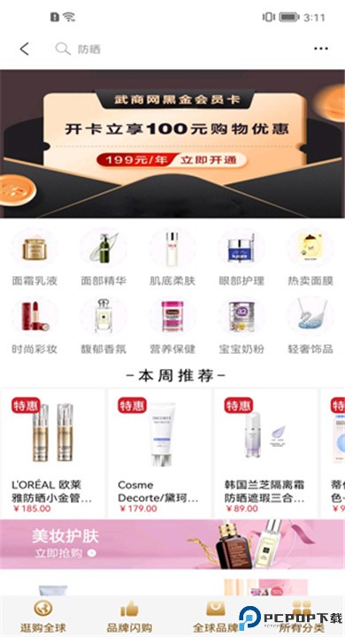 武商网手机版