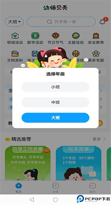 幼师贝壳app手机版