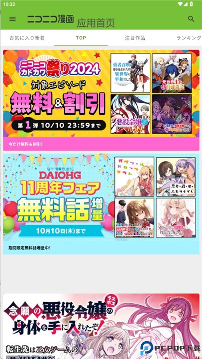 niconico漫画