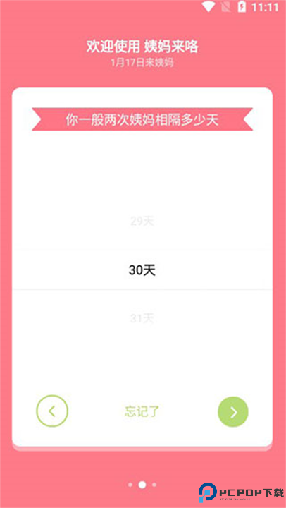 姨妈来咯app安卓版截图