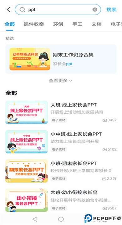 幼师贝壳app手机版