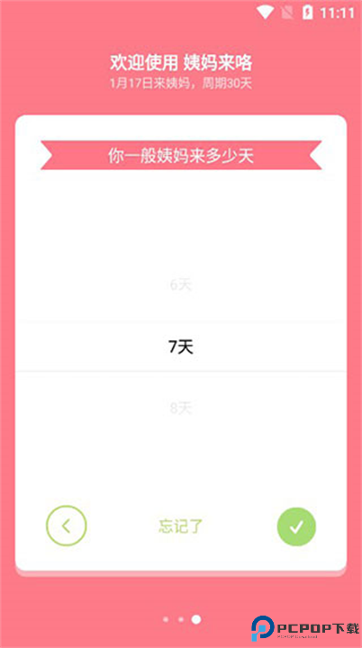 姨妈来咯app安卓版截图