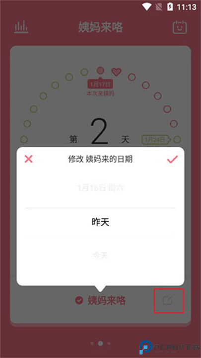 姨妈来咯app安卓版截图