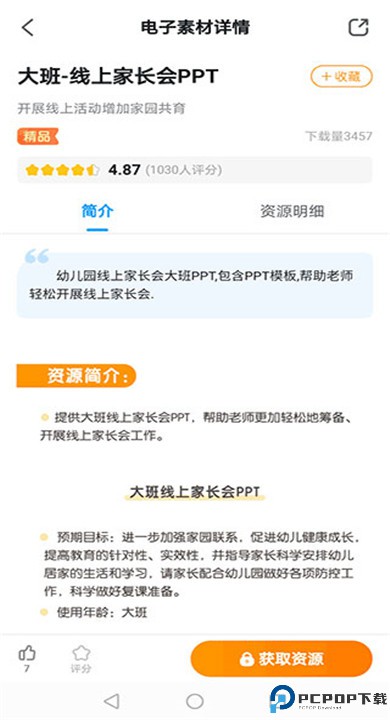 幼师贝壳app手机版