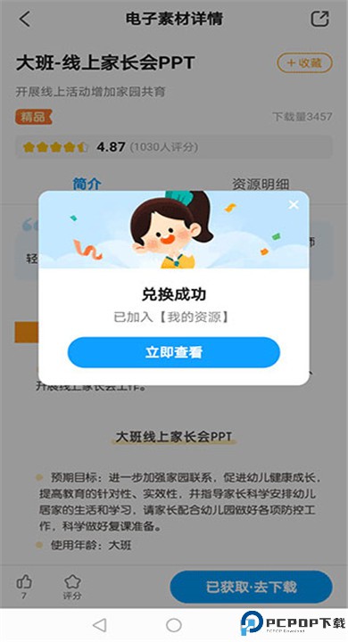 幼师贝壳app手机版