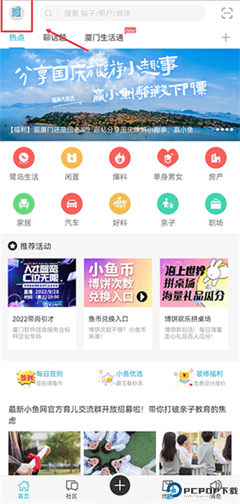小鱼网手机版截图