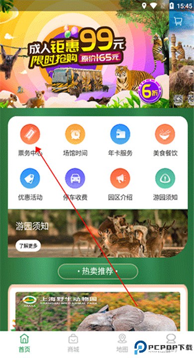 上海野生动物园app手机版