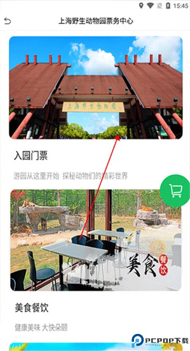 上海野生动物园app手机版