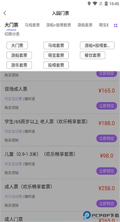 上海野生动物园app手机版
