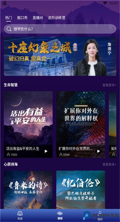 墨尔冥想app手机版