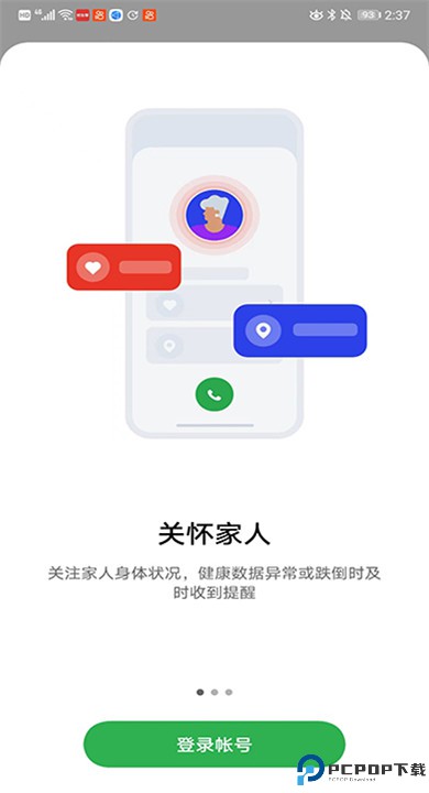 家庭空间app下载
