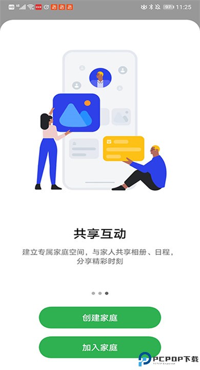 家庭空间app下载
