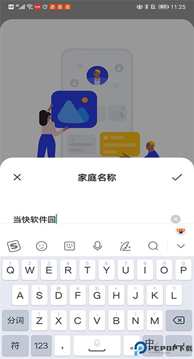 家庭空间app下载
