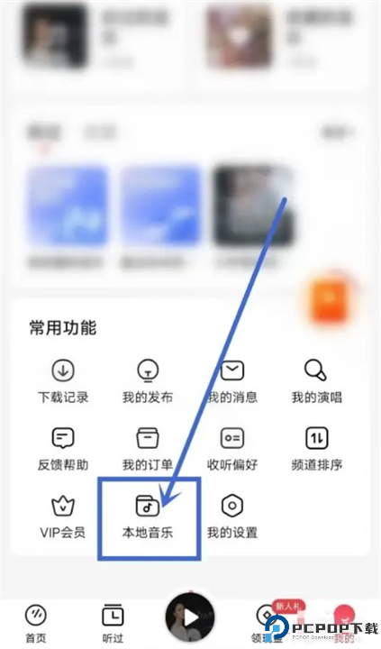 番茄畅听音乐版下载安装截图