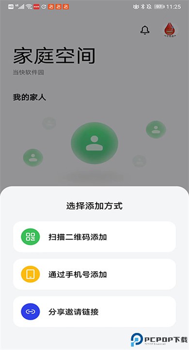 家庭空间app下载