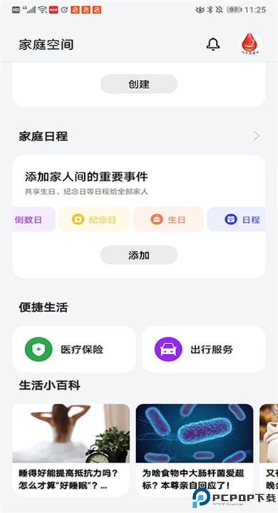 家庭空间app下载