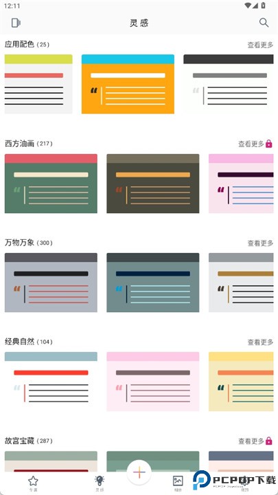 色采配色助手