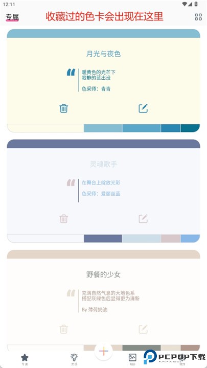 色采配色助手
