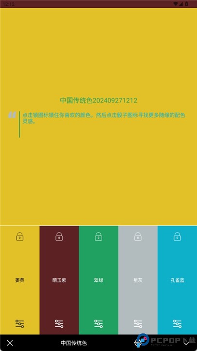 色采配色助手
