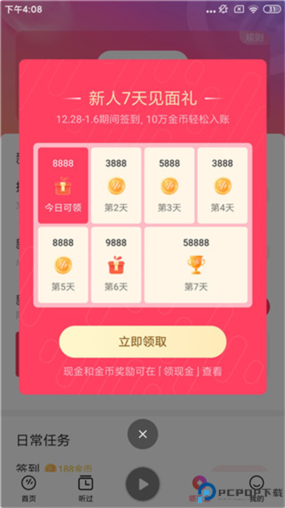 番茄畅听音乐版下载安装截图