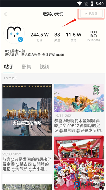 足记软件安卓版截图
