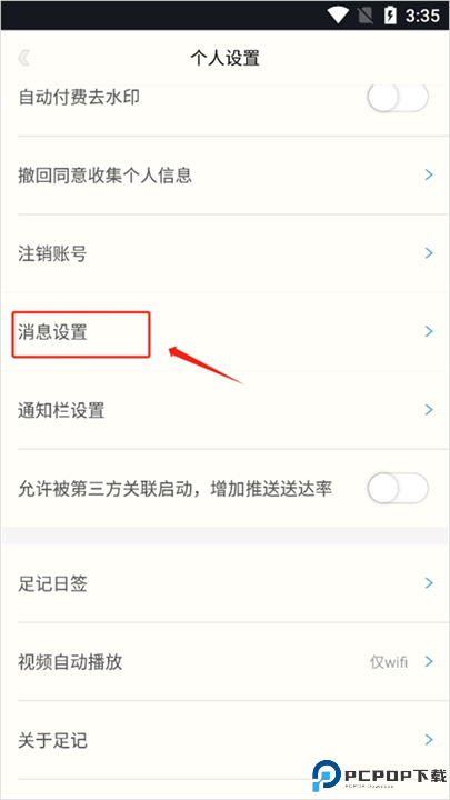 足记软件安卓版