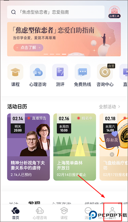 简单心理app手机截图