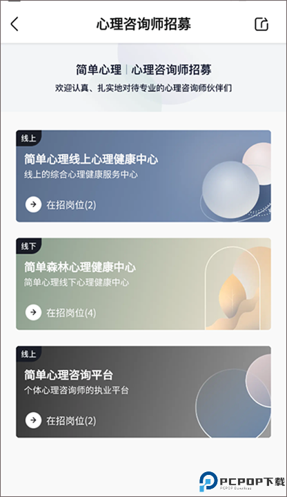 简单心理app手机截图