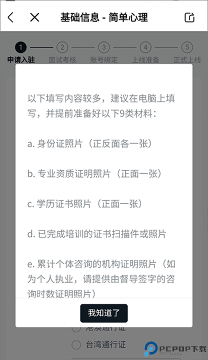 简单心理app手机截图