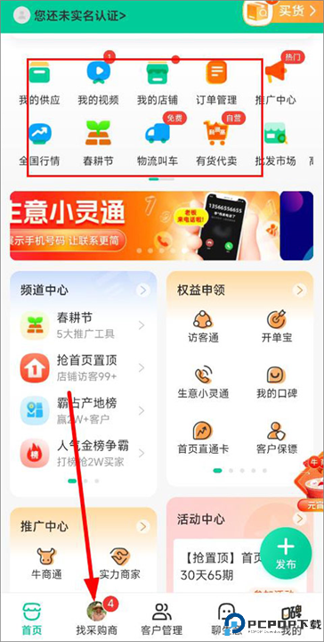 一亩田截图