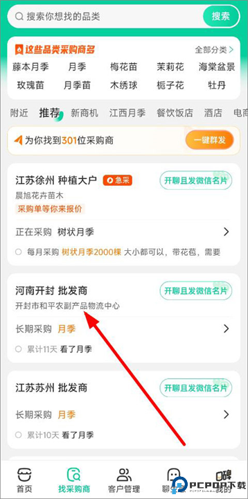 一亩田截图
