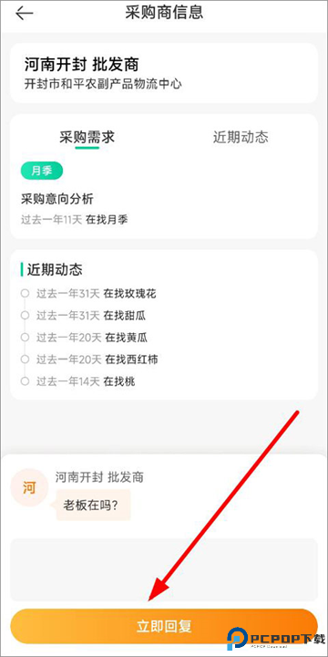 一亩田截图